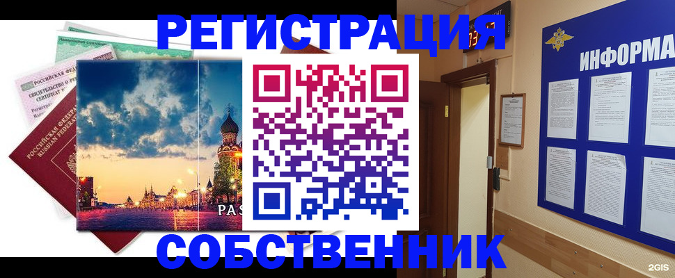 прописка от собственника в Карачаевске