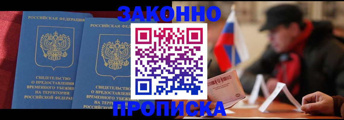 прописка для работы в Карачаевске